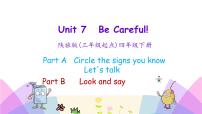 小学英语陕旅版四年级下册Unit 7 Be Careful!获奖ppt课件