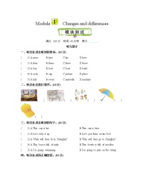 沪教版五年级下册Module 1 Changes and differences综合与测试精品单元测试同步测试题