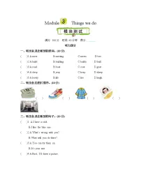 小学沪教版Module 3 Things we do综合与测试精品单元测试练习题