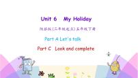 小学英语陕旅版五年级下册Unit 6 My Holiday精品ppt课件