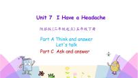 陕旅版五年级下册Unit 7 I Have a Headache优质课件ppt