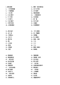 译林版四上英语4上 1-8词汇