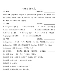 小学英语新版-牛津译林版四年级上册Unit 2 Let's make a fruit salad课时训练