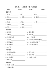 译林版四上英语四上英语各单元单词词组句子默写