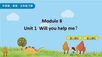小学英语外研版 (三年级起点)五年级下册Module 8Unit 1  Will you help me?精品课件ppt