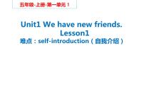 人教精通版五年级上册Lesson 1备课课件ppt