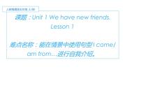 小学英语人教精通版五年级上册Unit 1 We have new friends.Lesson 1背景图ppt课件