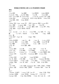 译林版五年级英语上册U1-U8单词词组作文背诵卷