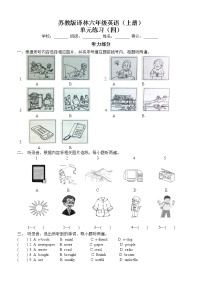 新版-牛津译林版Unit 4 Then and now精品同步测试题