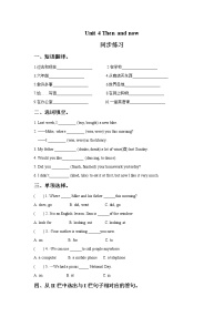 新版-牛津译林版六年级上册Unit 4 Then and now精品同步达标检测题