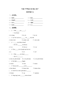 新版-牛津译林版五年级上册Unit 5 What do they do?精品当堂达标检测题