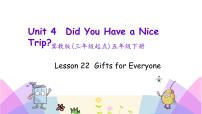 小学冀教版 (三年级起点)Unit 4 Did You Have a Nice Trip?Lesson 22 Gifts for Everyone图文ppt课件