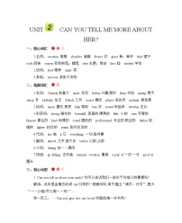 北京版六年级下册Unit 2 Can you tell me more about her?综合与测试优质导学案