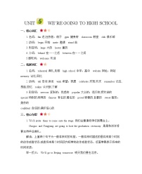 北京版六年级下册Unit 5 We’re going to high school综合与测试优质导学案