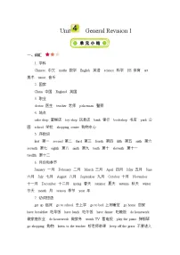 人教精通版六年级下册Unit 4 General Revision 1综合与测试优秀学案设计