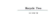 小学英语人教版 (PEP)五年级下册Recycle 2试讲课ppt课件