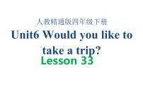 人教精通版四年级下册Lesson 33获奖课件ppt