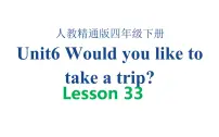 人教精通版四年级下册Lesson 33获奖课件ppt