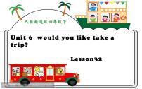 小学英语人教精通版四年级下册Unit 6  Would you like to take a trip?Lesson 32一等奖课件ppt