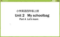 小学英语人教版 (PEP)四年级上册Unit 2 My schoolbag Part A备课ppt课件