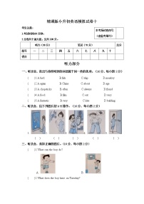 小升初英语模拟试卷10  含听力材料文本及答案（人教精通版）