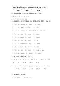 PEP版4年级英语上册：期末检测题（有答案） (4)