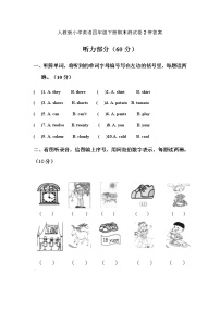 人教版小学英语四年级下册期末测试卷2带答案