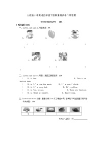 人教版小学英语四年级下册期末测试卷1带答案