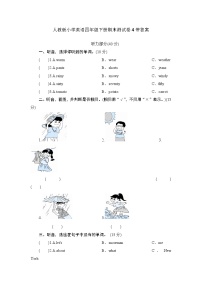 人教版小学英语四年级下册期末测试卷4带答案