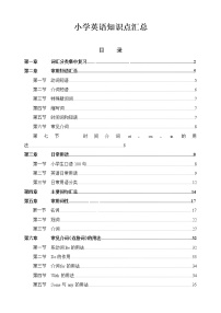 （超详）小学英语知识点归纳汇总