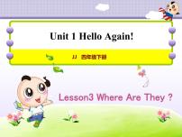 冀教版 (三年级起点)四年级下册Lesson 3 Where Are They?教课ppt课件