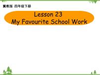 英语四年级下册Lesson 23 My Favourite School Work多媒体教学课件ppt