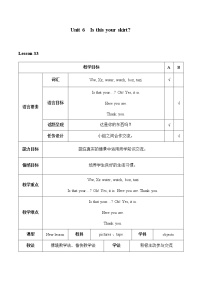 小学英语人教精通版三年级下册Lesson 33教案设计