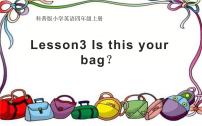 英语四年级上册Lesson 3 Is this your bag?说课ppt课件