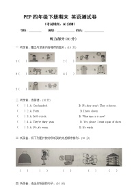 PEP小学英语四年级下册期末达标检测卷加听力材料加答案