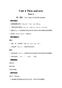 英语六年级下册Unit 4 Then and now   Part A第二课时教学设计