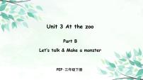 小学英语人教版 (PEP)三年级下册Unit 3 At the zoo Part B教学演示课件ppt