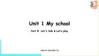 人教版 (PEP)四年级下册Unit 1 My school Part B优质课ppt课件