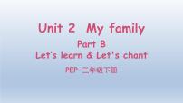 英语三年级下册Unit 2 My family Part B评课ppt课件