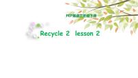 小学英语人教版 (PEP)三年级下册Recycle 2课堂教学课件ppt