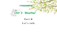 人教版 (PEP)四年级下册Unit 3 Weather Part B多媒体教学ppt课件