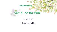小学英语人教版 (PEP)四年级下册Unit 4 At the farm Part A教课ppt课件
