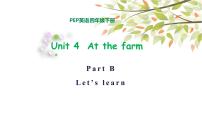 英语人教版 (PEP)Unit 4 At the farm Part B教课内容ppt课件