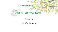 小学英语人教版 (PEP)四年级下册Unit 4 At the farm Part A示范课ppt课件
