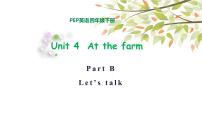 小学英语人教版 (PEP)四年级下册Unit 4 At the farm Part B课文配套课件ppt