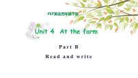 小学英语人教版 (PEP)四年级下册Unit 4 At the farm Part B评课课件ppt