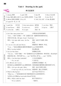 小学新版-牛津译林版Unit 4 Drawing in the park课后作业题