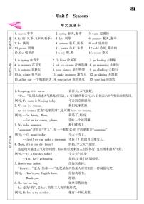 小学英语新版-牛津译林版四年级下册Unit 5 Seasons课后复习题
