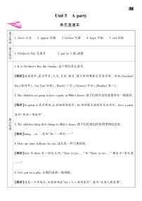 小学英语新版-牛津译林版六年级下册Unit 5 A party课时练习