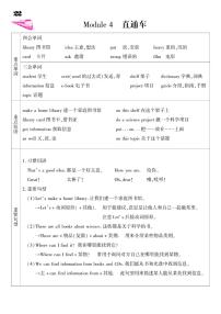 小学英语外研版 (三年级起点)五年级下册Module 4单元综合与测试课后测评